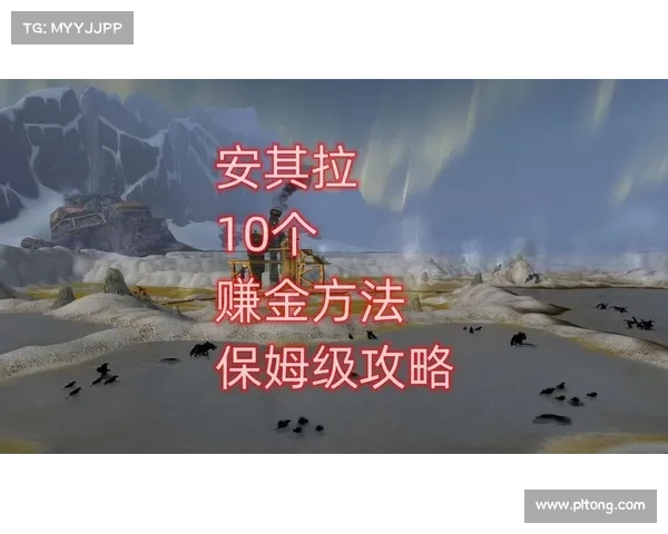 魔兽世界70级赚钱攻略